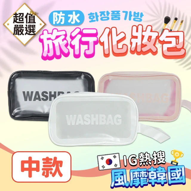 防水化妝包