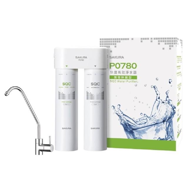 【SAKURA 櫻花】快捷高效淨水器P0780-雙管除菌型(全省原廠安裝)
