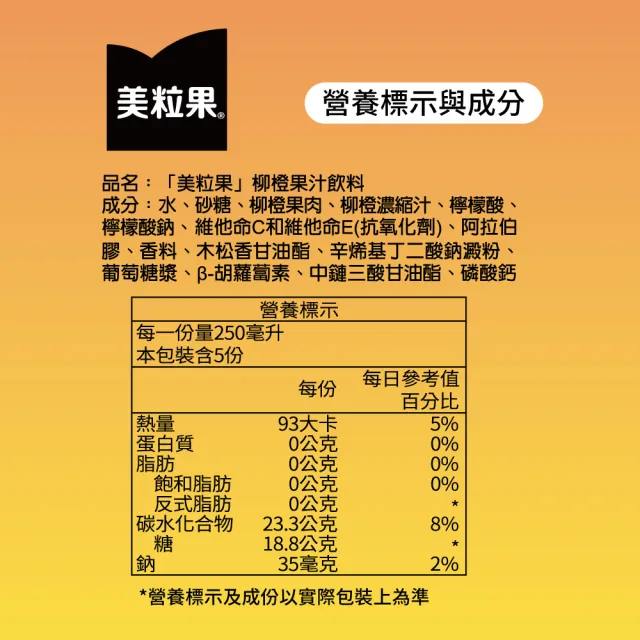 【美粒果】柳橙汁 寶特瓶1250ml x12入/箱