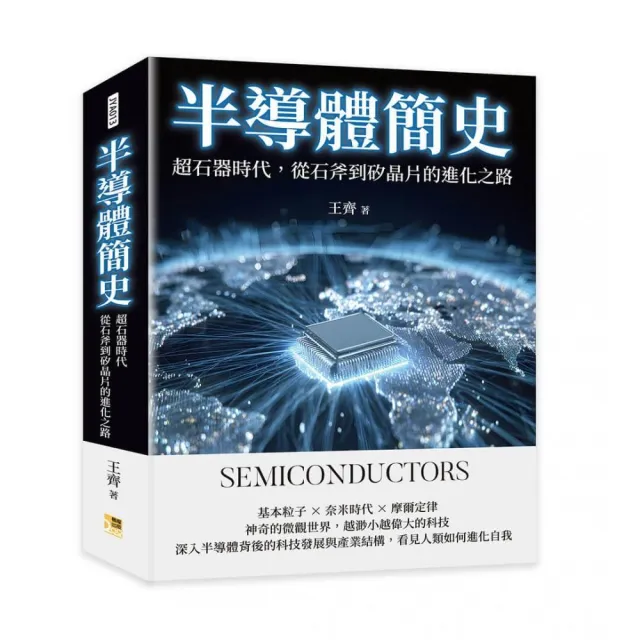 半導體簡史:超石器時代,從石斧到矽晶片的進化之路