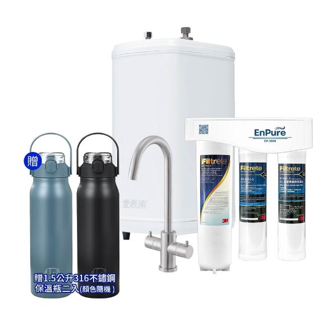 【EVERPURE 愛惠浦】H188 雙溫加熱系統 贈三道式淨水系統(飲水機/加熱器/儲熱型/廚下飲水機)
