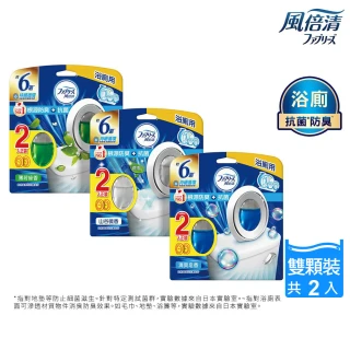 【日本風倍清】浴廁用抗菌消臭防臭劑/芳香劑 4入/組(清爽皂香/薄荷綠香/山谷微香-2入裝任選)