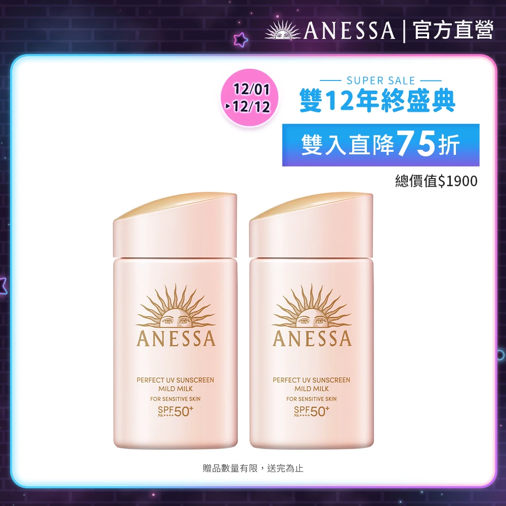 安耐曬敏感肌防曬露 ANESSA 安耐曬輕親柔光 敏感肌防曬露60ml 2入組,全新改版,敏感肌肌首選)