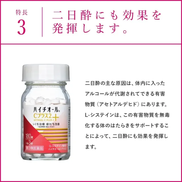 【日本白兔牌】HYTHIOL-C Plus亮皙維他命C錠 180粒X3(30日/瓶)