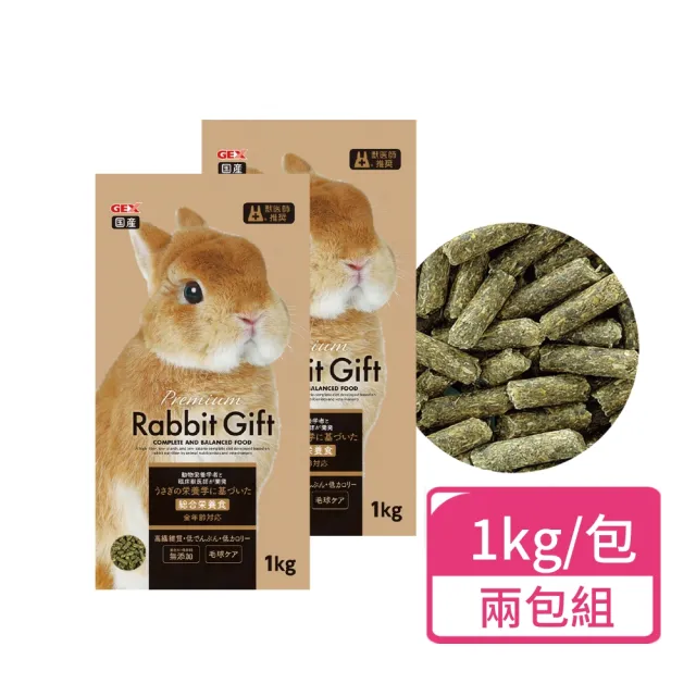 【GEX】挑草兔全營養高纖糧 1kg/包；兩包組(全齡兔 兔飼料 兔主食)