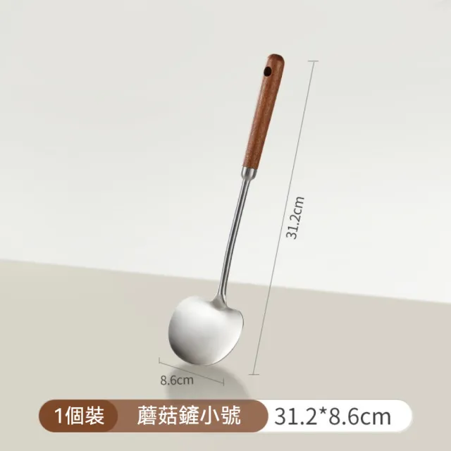 【Dagebeno荷生活】304不鏽鋼胡桃木手柄可懸掛廚具 堅韌耐用握感舒適漏勺湯勺鍋鏟(蘑菇鏟小號1入)