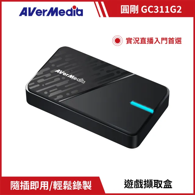 【AVerMedia 圓剛】GC311G2直播入門擷取盒