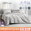 【MIT iLook】超值2入 台灣製 高質感素色萊賽爾天柔絲床包枕套組(單人/雙人/加大-尺寸均價 多色選)