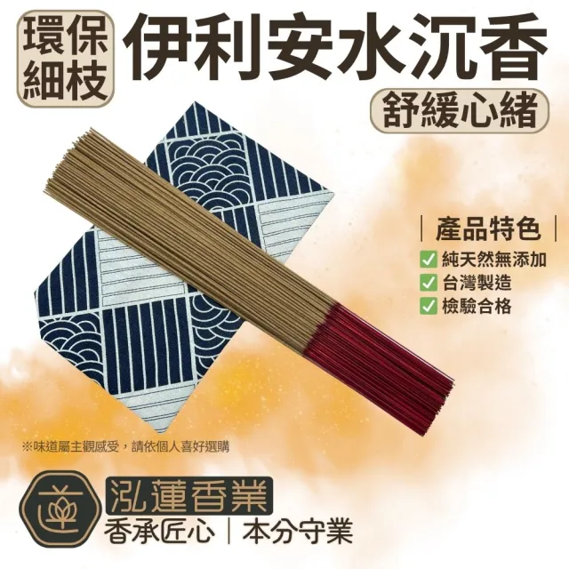 【泓蓮香業】環保香 特級伊利安水沉香 1斤X1包 尺三 尺六 拜拜香(手工香 沉香 線香 沈香 微煙香 環保烏沉)