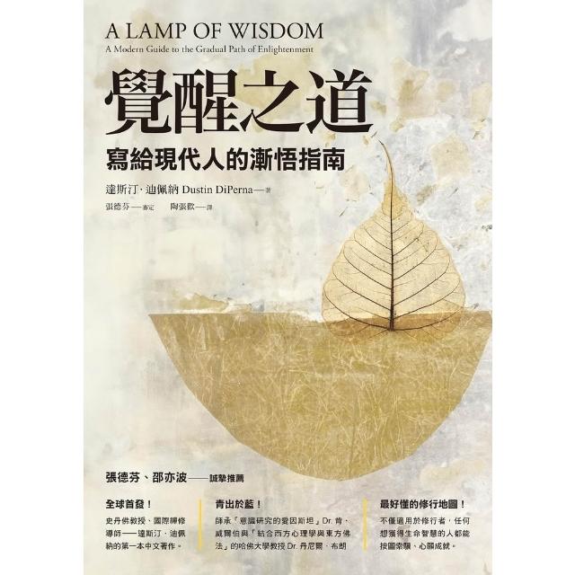 【momoBOOK】覺醒之道(電子書)