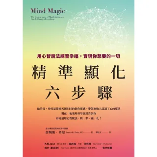 【momoBOOK】精準顯化六步驟(電子書)