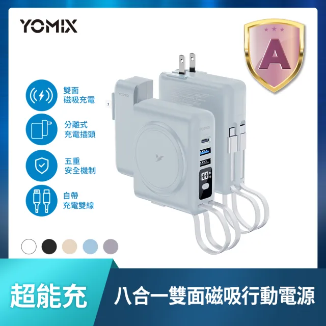 【YOMIX 優迷】手機掛繩組★八合一22W三孔快充10000mAh可拆插頭行動電源(電量顯示/MagSafe/iWatch充電)