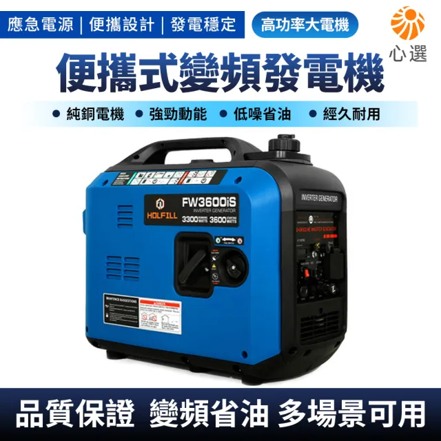 HeartPick心選 T3600i 變頻式發電機 小型發電機(戶外露營/工程活動/停電應急/大功率/方便攜帶)