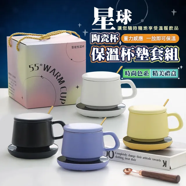 【TAI LI 太力】星球陶瓷杯＋USB保溫杯墊套組(精美禮盒包裝 交換禮物)