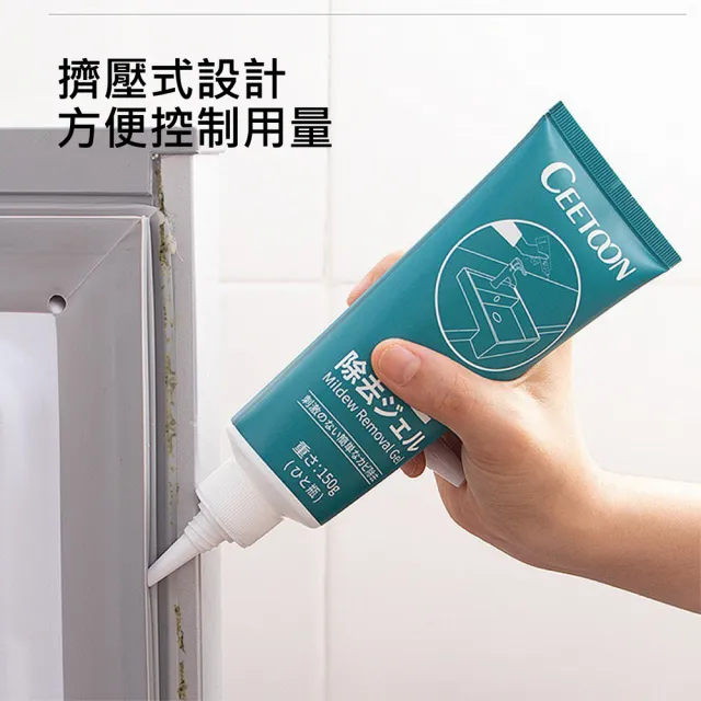 【kurumapop】家用去霉清潔劑150g(除黴劑 強效除霉凝膏 冰箱除霉斑 廚房除霉)