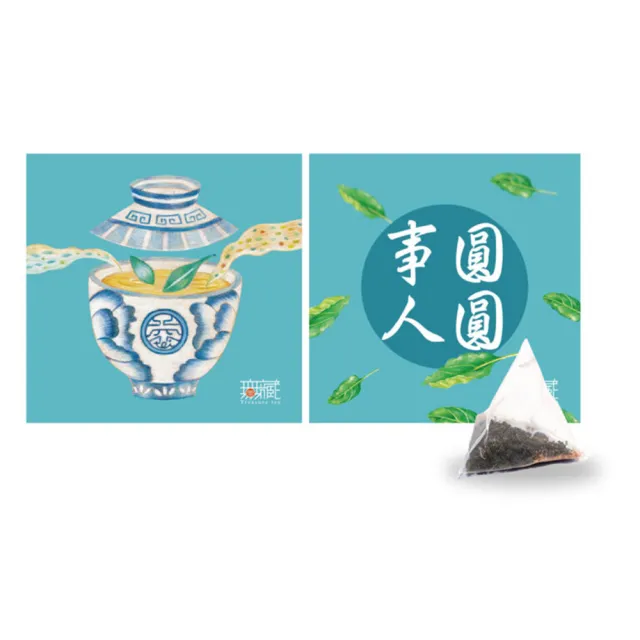 【無藏茗茶】茶葉禮盒—祝福文字小方盒×5入組(茶包系列—事圓人圓/附提袋/茶葉禮盒)