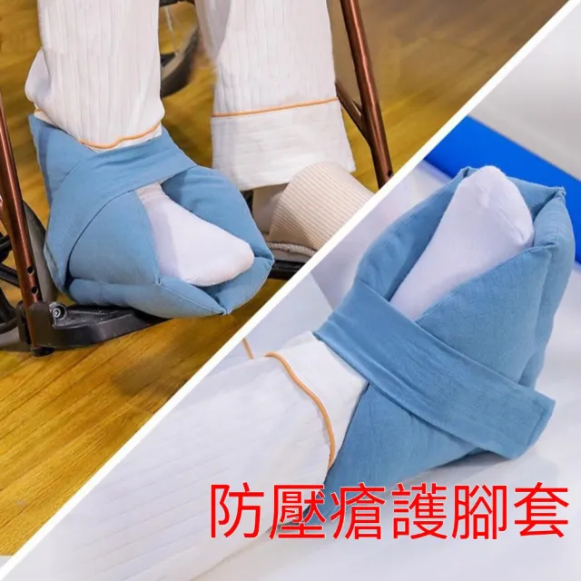 【醫之康】防壓瘡護腳套 -單支(防足下垂防壓瘡腳踝套 長期臥床老人護腳套 防腳踝壓瘡 輪椅護腳套 輔具)