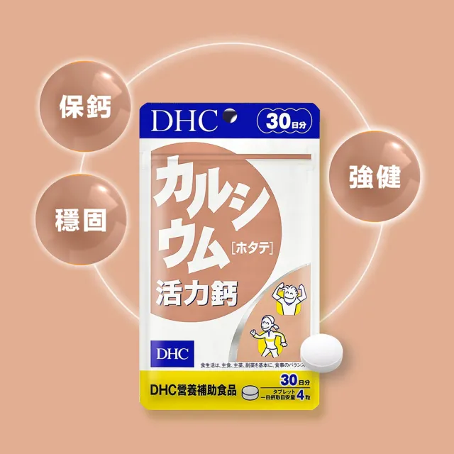【DHC】活力鈣30日份(120粒/入 鈣 骨骼強健 強固靈活)