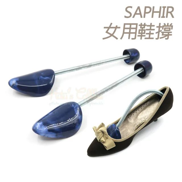 【糊塗鞋匠】A62 SAPHIR女用鞋撐(1雙)