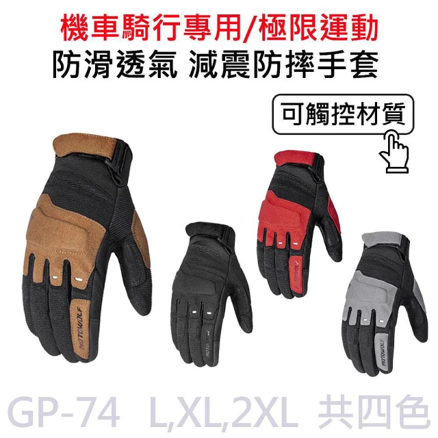 防摔手套
