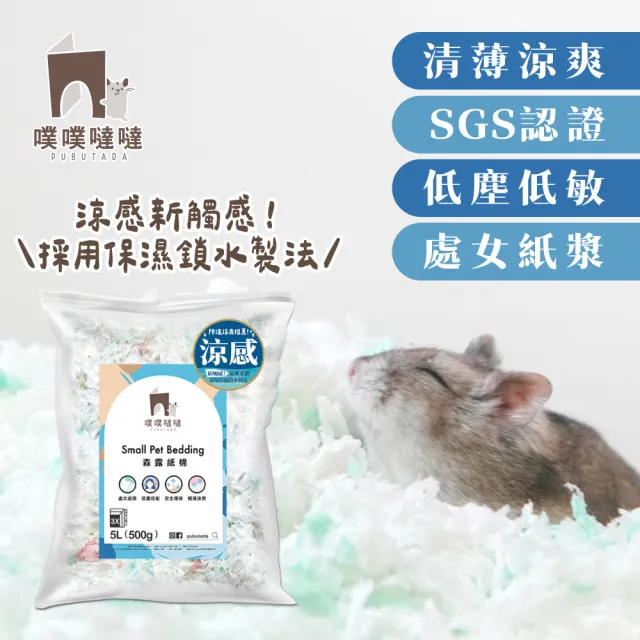 【PUBUTADA 噗噗噠噠】森露紙棉500g+沙漠沙-吸臭結團 2kg+清潔除臭抗菌噴霧150ml(倉鼠跑輪清潔 紙棉不挑色)