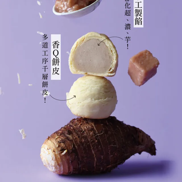 【阿聰師】花芋月見6入禮盒325g/盒x40盒成箱組(伴手禮/台中/中秋/送禮/國宴/禮盒/外銷)_中秋 中秋禮盒