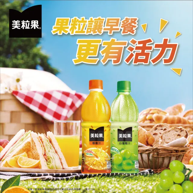 【美粒果】柳橙汁 寶特瓶450ml x24入/箱