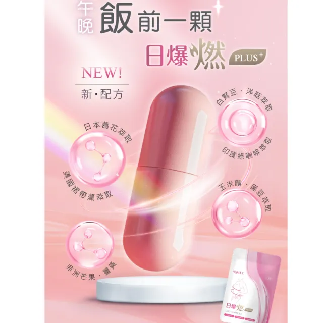 【AQUA C. 花漾皙】日爆燃 plus+膠囊食品(燃動能量 印度綠咖啡 非洲芒果籽 15粒/包 素食可食)