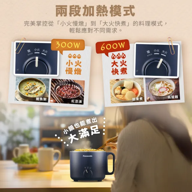 【Panasonic 國際牌】一人用小火鍋(NF-MH201)