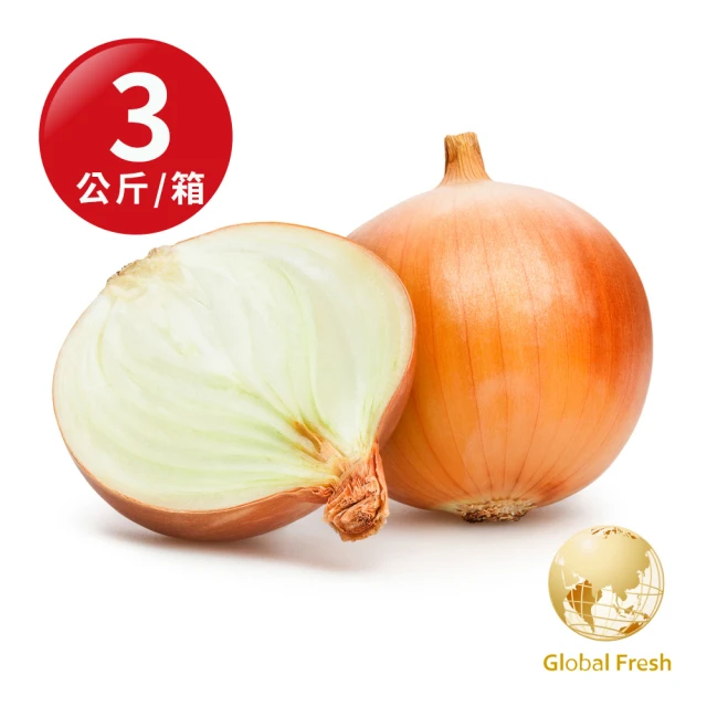 【盛花園蔬果】進口洋蔥3kg x1箱(紐西蘭、澳洲產地隨機)