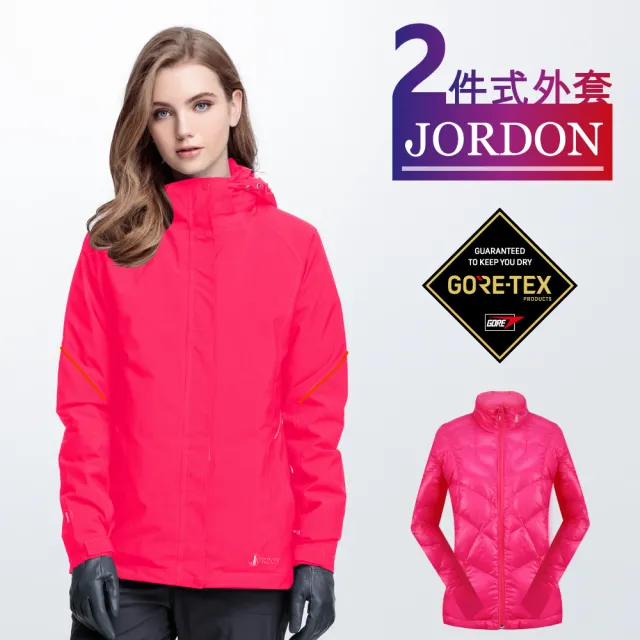 【JORDON 橋登】優雅女款 GORE-TEX防水保暖外套(粉桃/女外套/防風外套/鵝絨外套/兩件式)