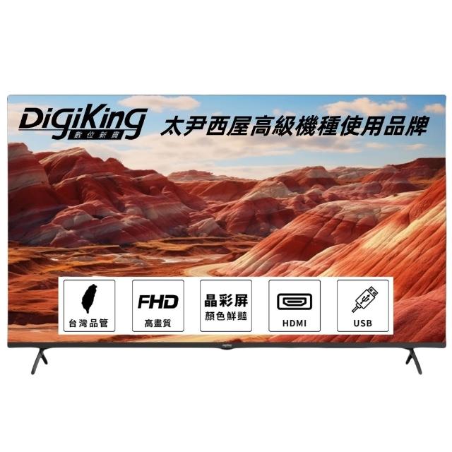 【DigiKing 數位新貴】43吋IPS新美學無邊低藍光FHD液晶顯示器(DK-V43FO33)
