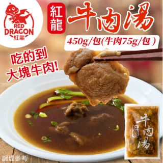 【紅龍】紅龍牛肉湯450g 20包(熱湯 即食 團購)
