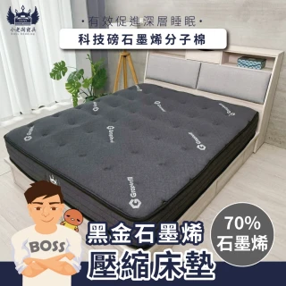 【小老闆寢具】台灣製單人加大 黑金石墨烯獨立筒床墊3.5尺x6.2尺(中鋼獨立筒 捲包 真空壓縮)