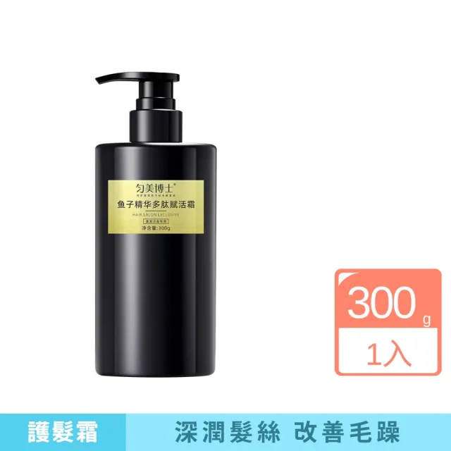 【iBloom】勻美博士魚子精華多肽賦活霜300g(保濕 修護 補水 分叉 毛躁)