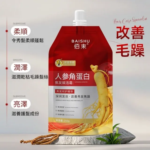 【iBloom】佰束人參角蛋白焦髮賦活霜250g 3入組(保濕 修護 補水 分叉 毛躁)