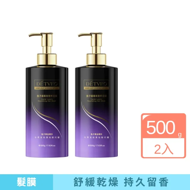 【iBloom】德德維芙魚子醬香氛奢養髮500g 2入組(保濕 修護 補水 分叉 毛躁)