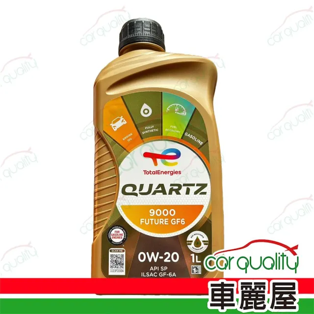 【TotalEnergies 道達爾能源】道達爾 TOTAL 全合成機油 QUARTZ 9000 FUTURE GF6 0W20 1L  整箱12入(車麗屋)