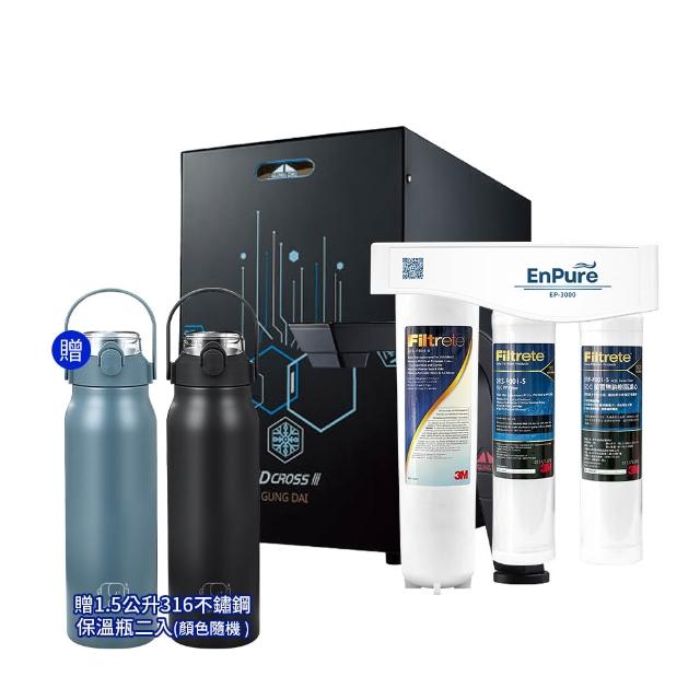 【GUNG DAI 宮黛】GD-CROSS III新櫥下智慧三溫飲水機 贈三道式淨水系統(飲水機/加熱器/儲熱型/廚下飲水機)