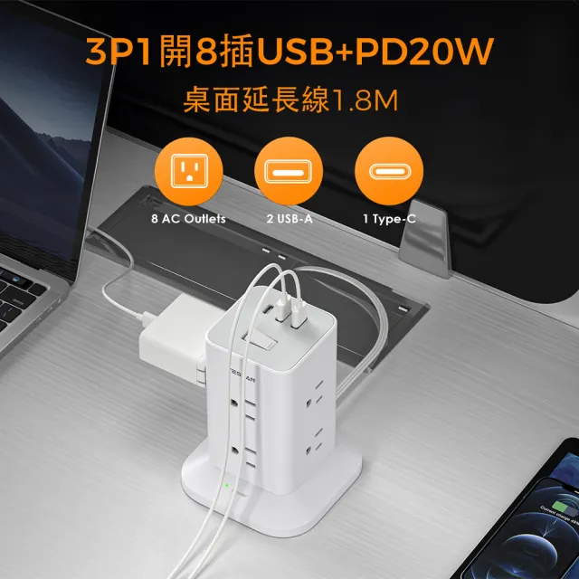 【TESSAN】1開8插3P USB+PD20W立式桌上型延長線(1.8米)