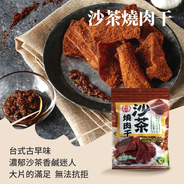 【富貴香】官方旗艦店 任選4包入 素肉乾200-300g(植物肉乾 素肉乾 素牛肉乾 肉乾 素肉干 素食零食 全素)