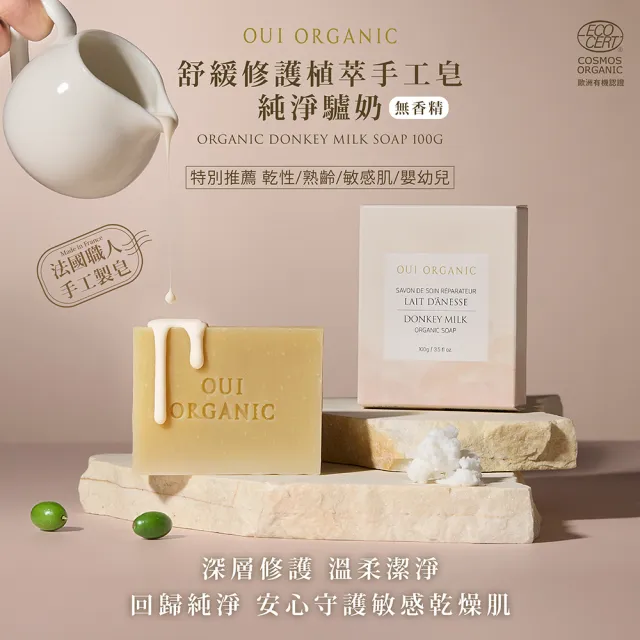 【唯有機】法國植萃手工皂(100g)