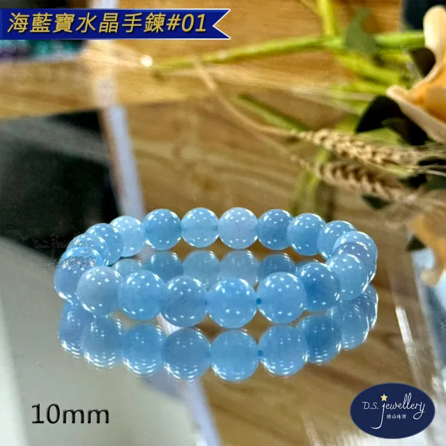 【D.S. jewellery 德山珠寶】5A級10mm海藍寶水晶手鍊(交換禮物水晶手鍊CE476特價優惠)