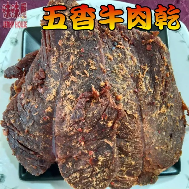 【味味屋肉干】新鮮魷魚絲×3包＋五香牛肉乾×3包＋特厚方塊肉干×3包共9包(天天破盤超低特價促銷中〜)