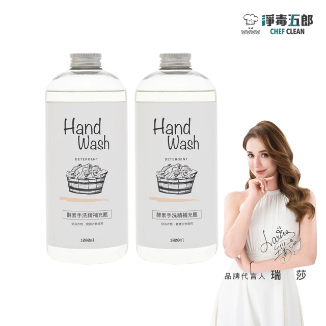 【淨毒五郎】酵素手洗精補充瓶1000ml-微風香調二入組(手洗 貼身衣物 寶寶洗衣精)