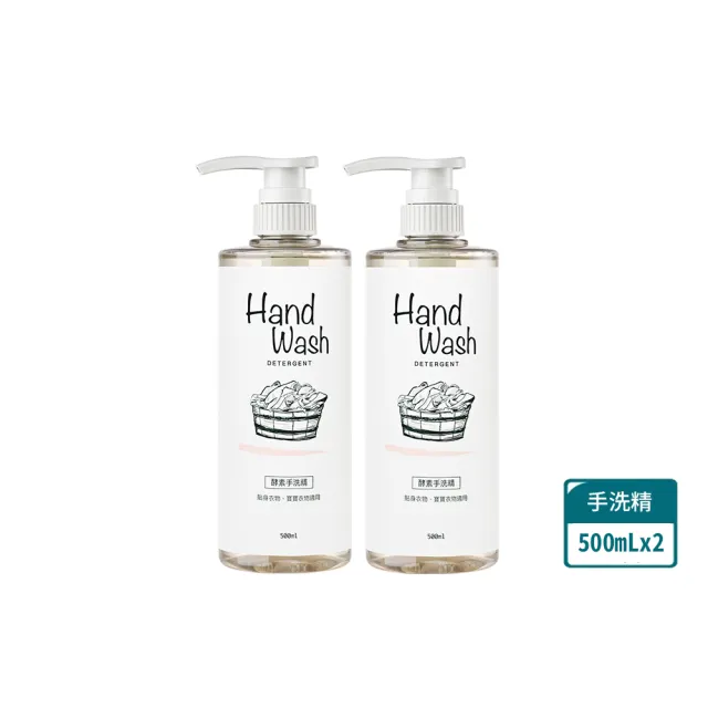 【淨毒五郎】酵素手洗精500ml-微風香調二入組(手洗 貼身衣物 寶寶洗衣精)