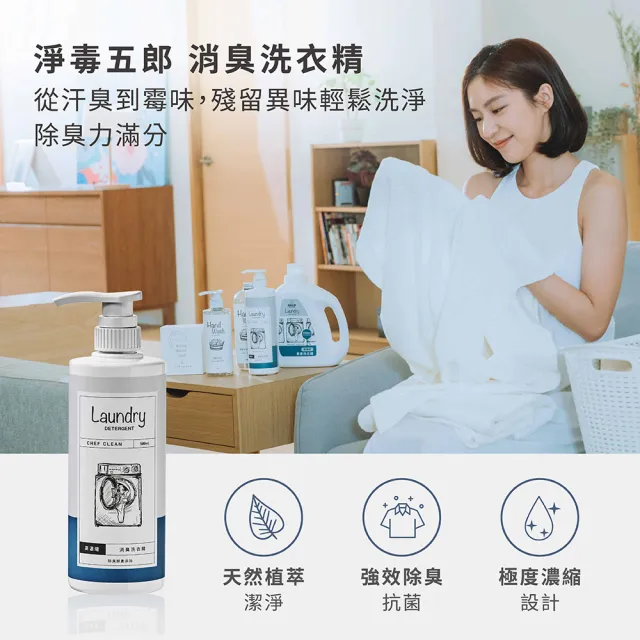 【淨毒五郎】高濃縮消臭洗衣精補充瓶 2000ml(酵素 無香精 嬰兒洗衣精)