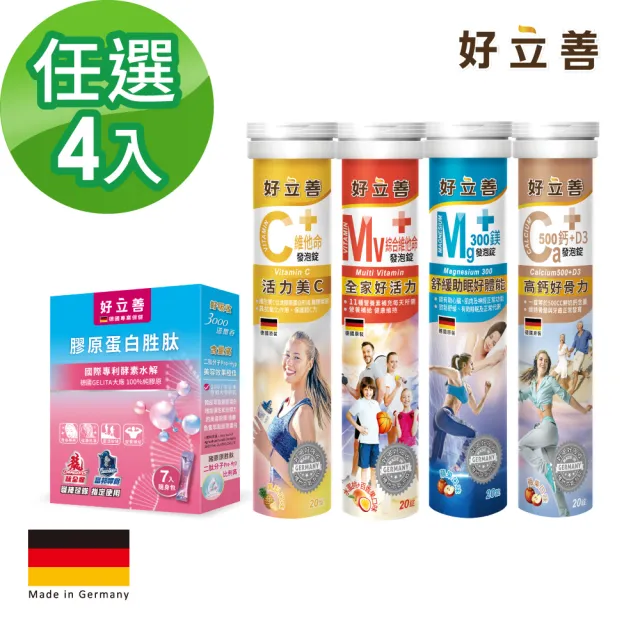 【Heilusan 好立善】基礎系列發泡錠/膠原隨身包 任選4入組(維他命C250/綜合維他命/鈣D3/鎂300/膠原隨身包)