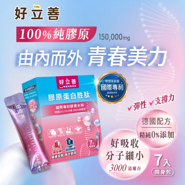 【Heilusan 好立善】基礎系列發泡錠/膠原隨身包任選5入組(維他命C250/綜合維他命/鈣D3/鎂300/7入隨身包)