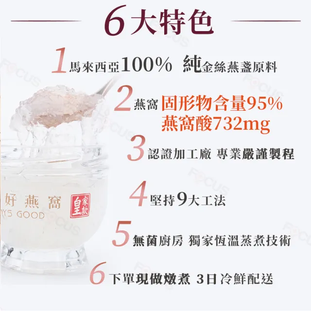 【吉好味】新鮮現燉金絲燕窩50ml/罐-1入裝禮盒 x 3(下單新鮮燉煮 3日配達 不含防腐劑 ALWAYS GOOD)
